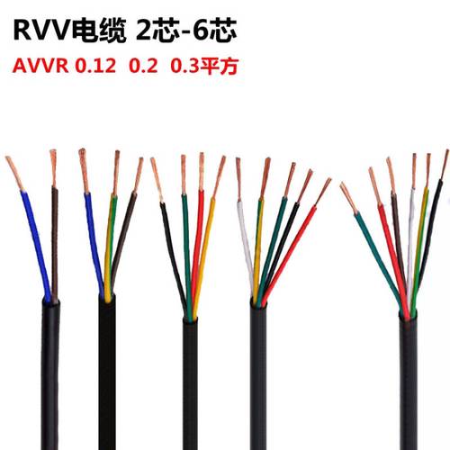 新乡RVV电缆，护套线